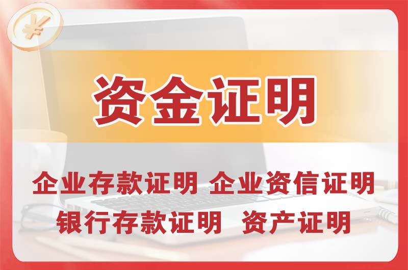 郑州银行存款证明