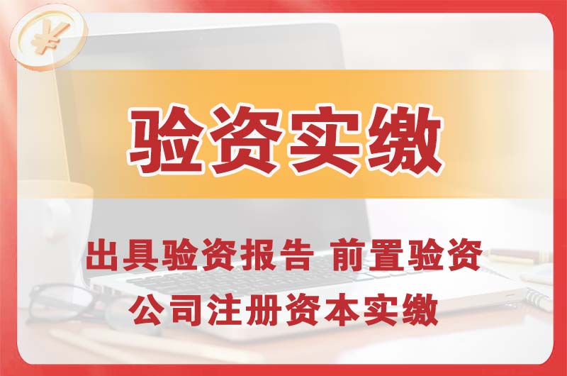 郑州企业增资验资